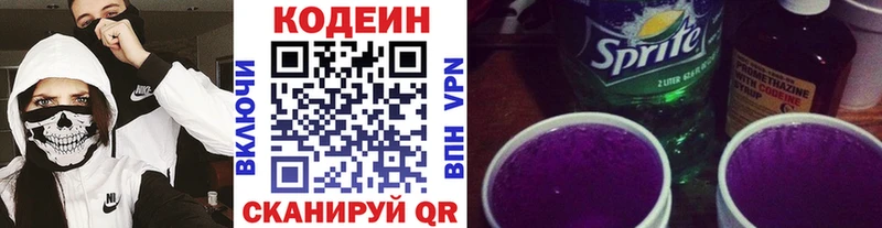 Codein напиток Lean (лин)  закладка  Нерчинск 